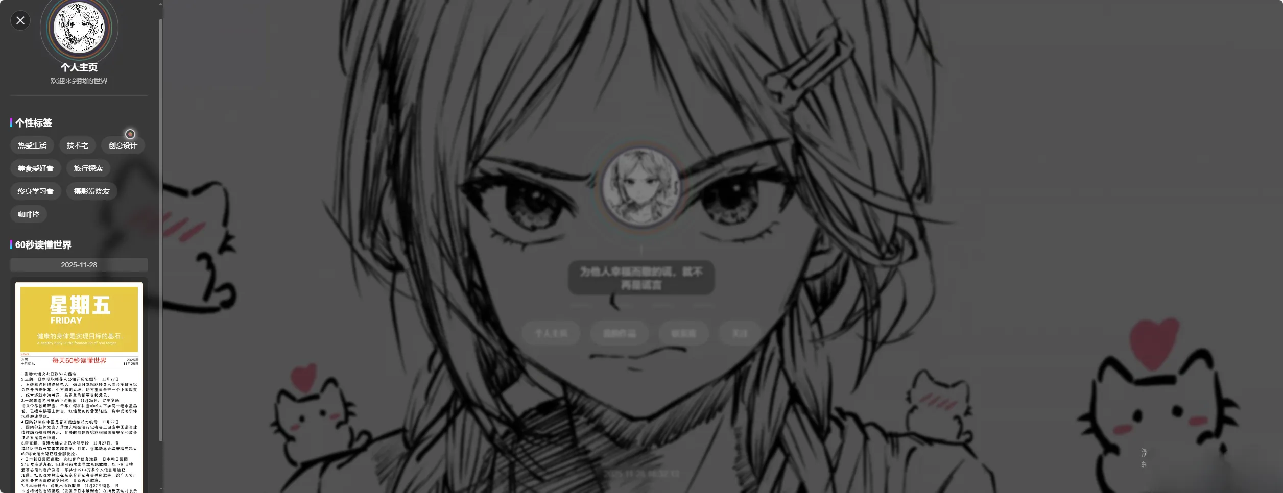素颜动态个人主页卡片html源码-一支黑兰州