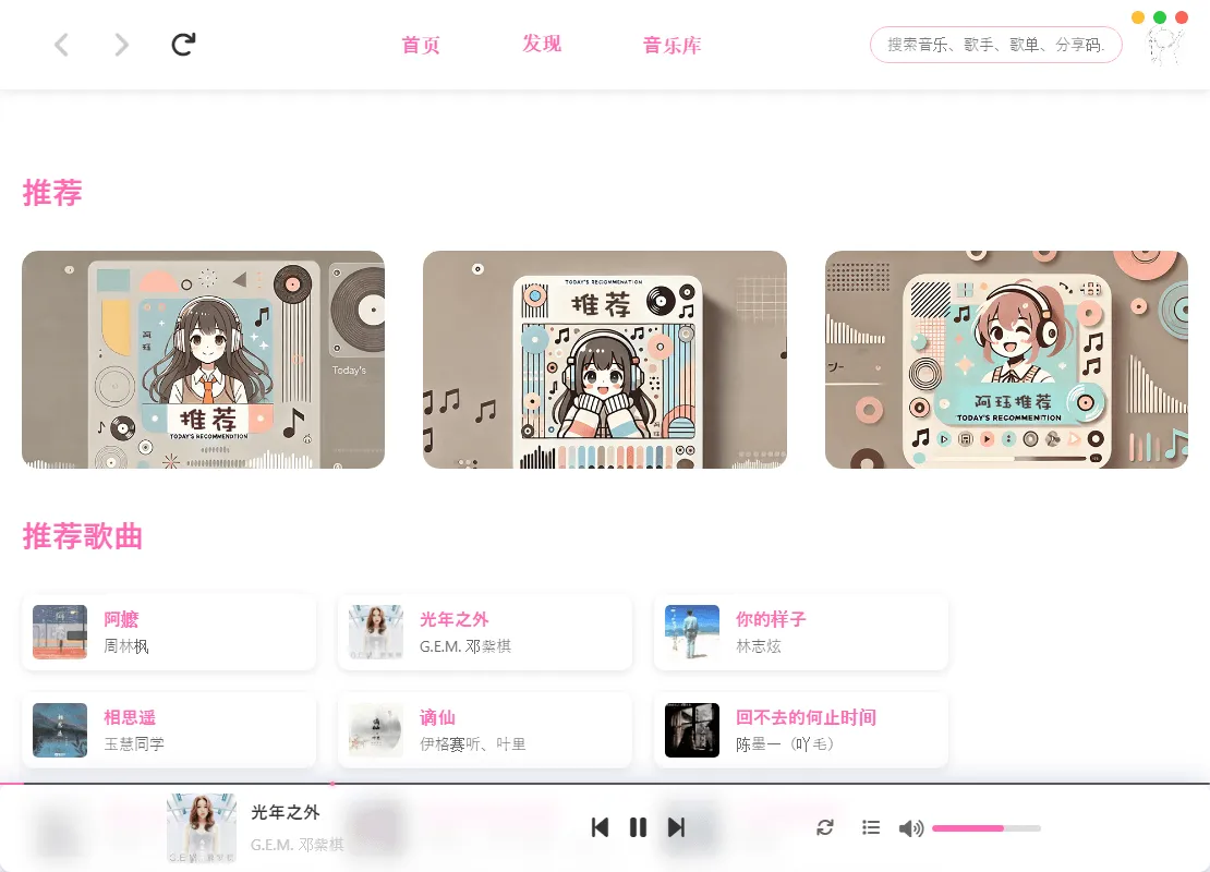 MoeKoeMusic第三方酷狗v1.5.6绿色版-一支黑兰州