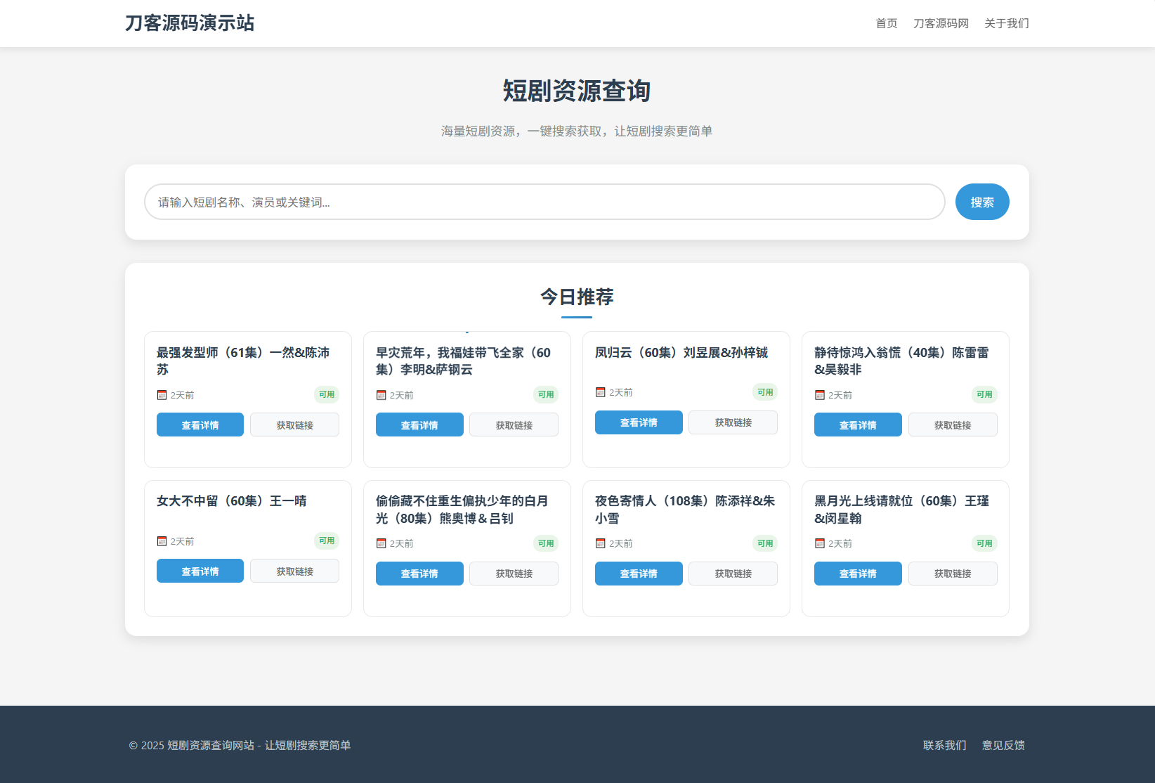 网盘短剧资源转存项目源码 支持夸克 带后台 附教程-一支黑兰州