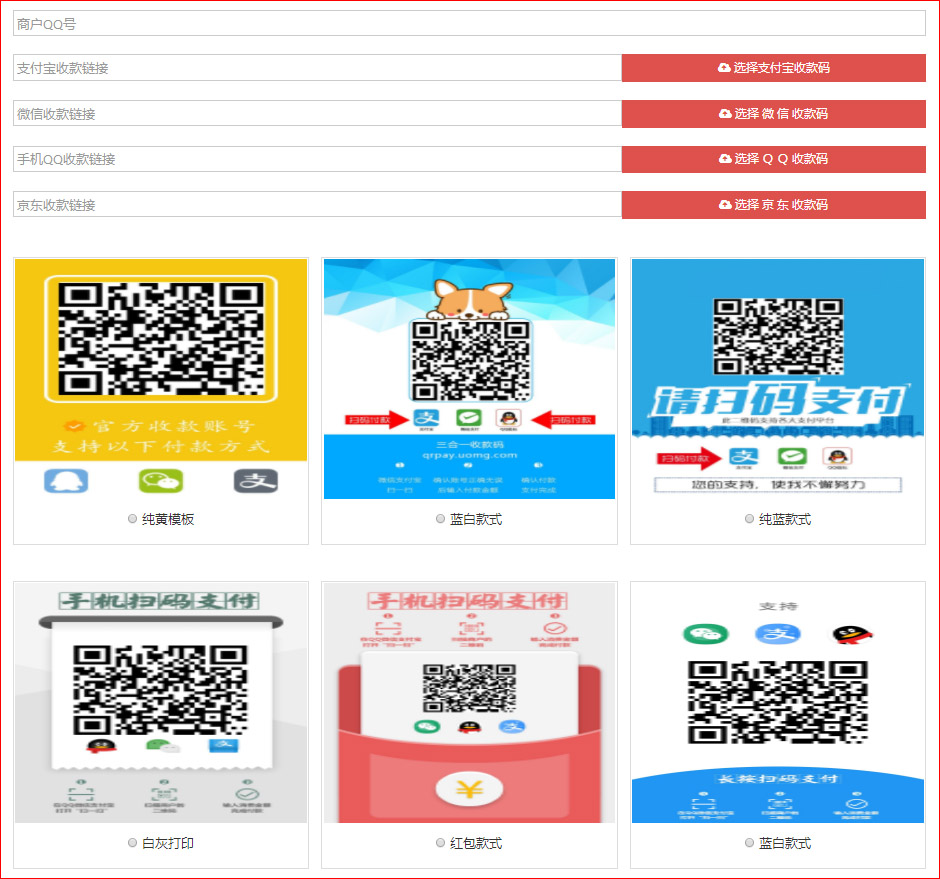 四合一收款码在线生成网站源码-一支黑兰州