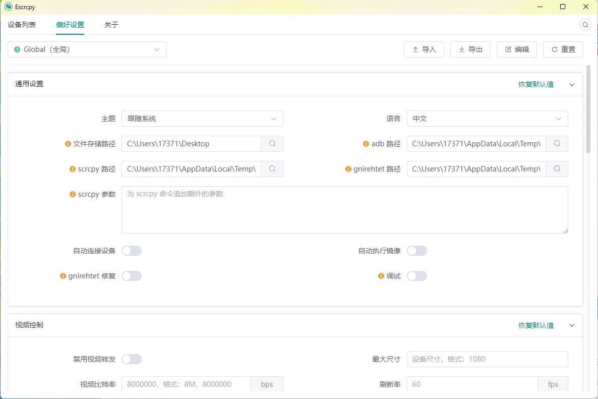 Escrcpy手机投屏v2.3.0便携版 Escrcpy手机投屏v2.3.0便携版