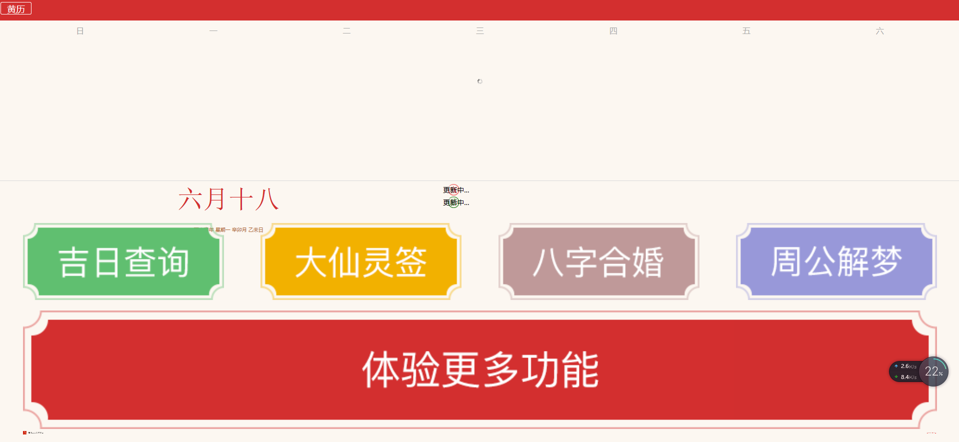 简约黄历日历网站源码分享-一支黑兰州