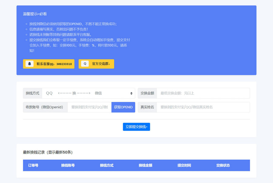 微信/支付宝在线换钱平台系统源码-一支黑兰州