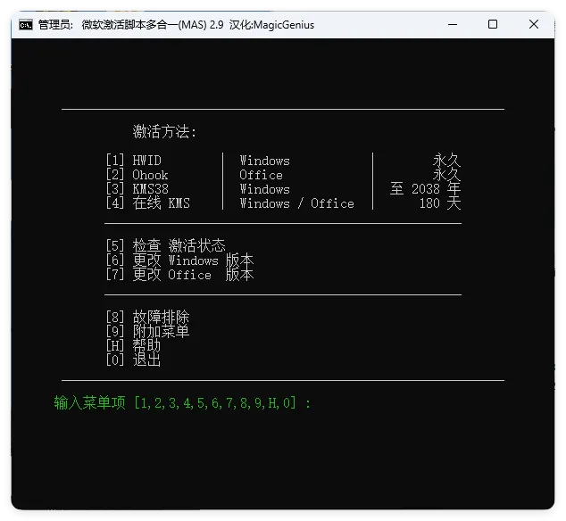 Microsoft Activation Scripts v3.10-一支黑兰州