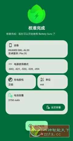 Battery Guru 电池大师 v2.4.3高级版-一支黑兰州