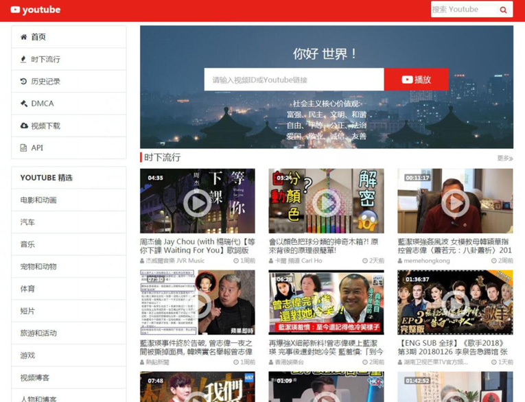 youtube镜像播放源码 附教程-一支黑兰州