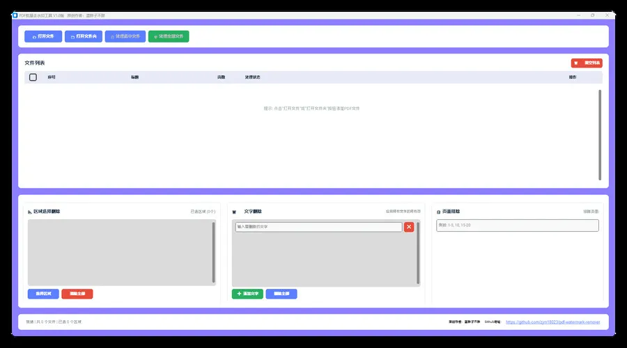 PDF去除水印的工具 区域删除&文字删除-一支黑兰州