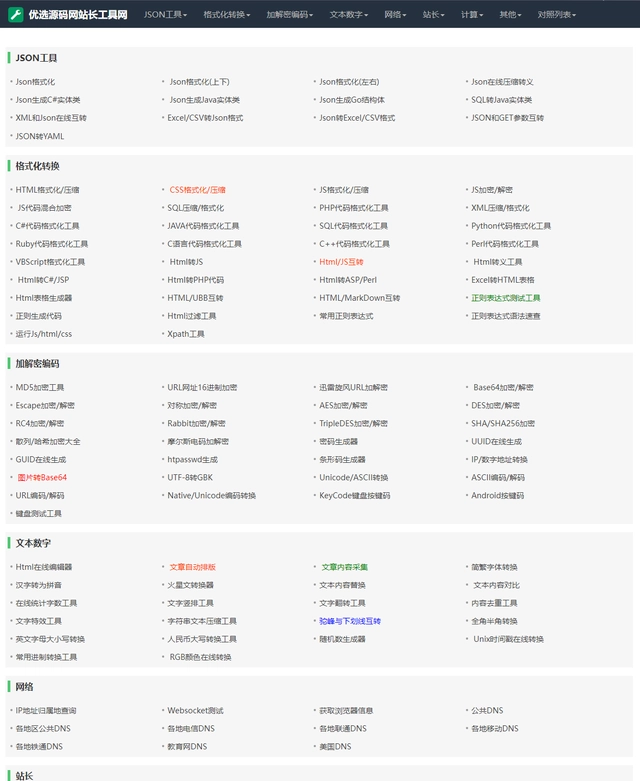 2023站长必备在线工具箱系统源码-一支黑兰州