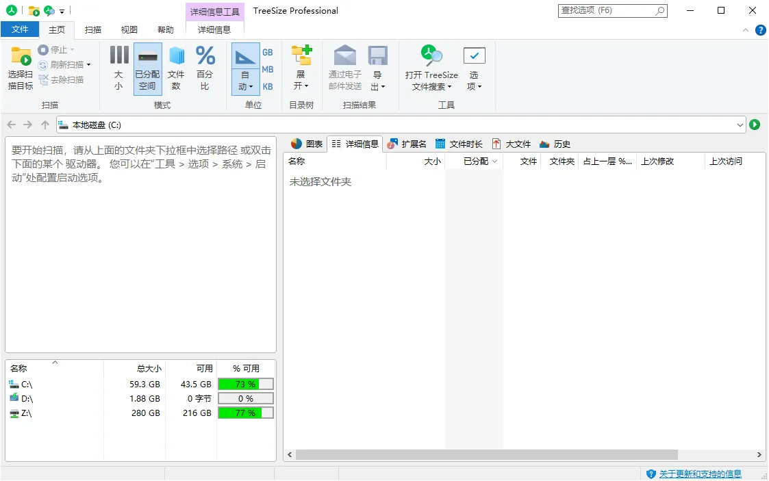 TreeSize Professional v9.7.1.2201绿色版-一支黑兰州