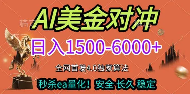 2026美金搬砖独家首发！日入1500-6000+，全职副业双赛道，告别死工资躺赚财富！-一支黑兰州