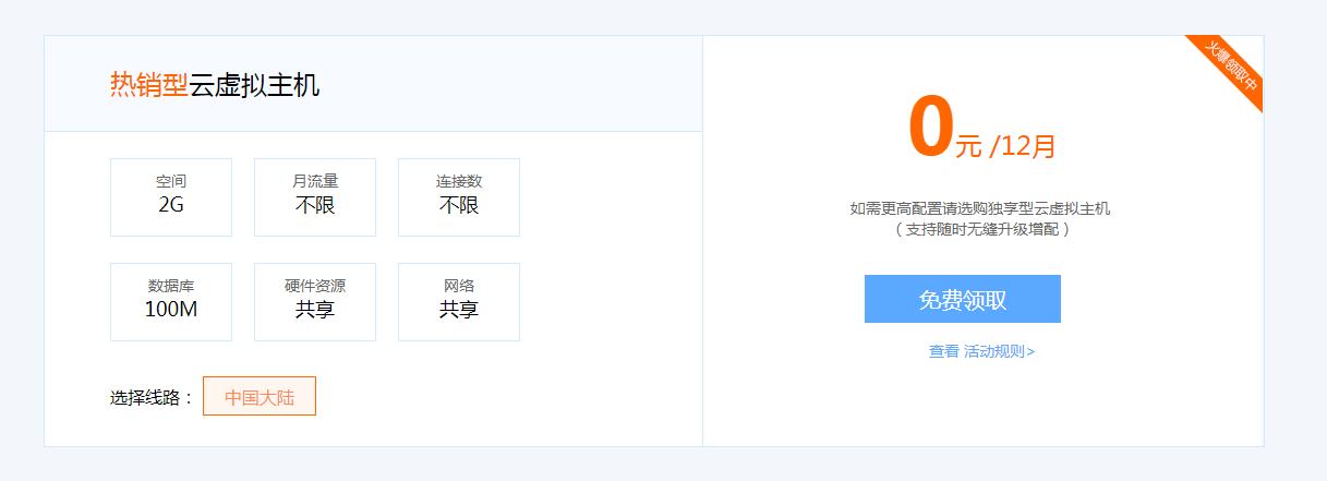 畅行云认证0撸1年虚拟主机-一支黑兰州