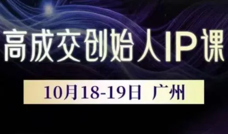 Bittle白先生·高成交创始人IP课(更新10月音频+字幕)-一支黑兰州