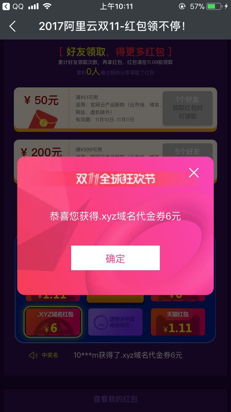 阿里云活动几率免费撸XYZ域名-一支黑兰州