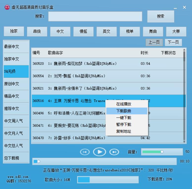 高品DJ音乐盒易语言源码成品-一支黑兰州