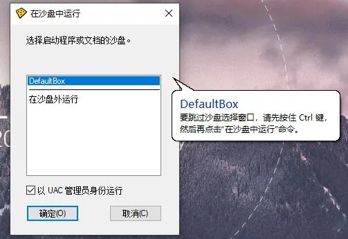 沙盘Sandboxie v5.71.9正式版 沙盘Sandboxie v5.71.9正式版