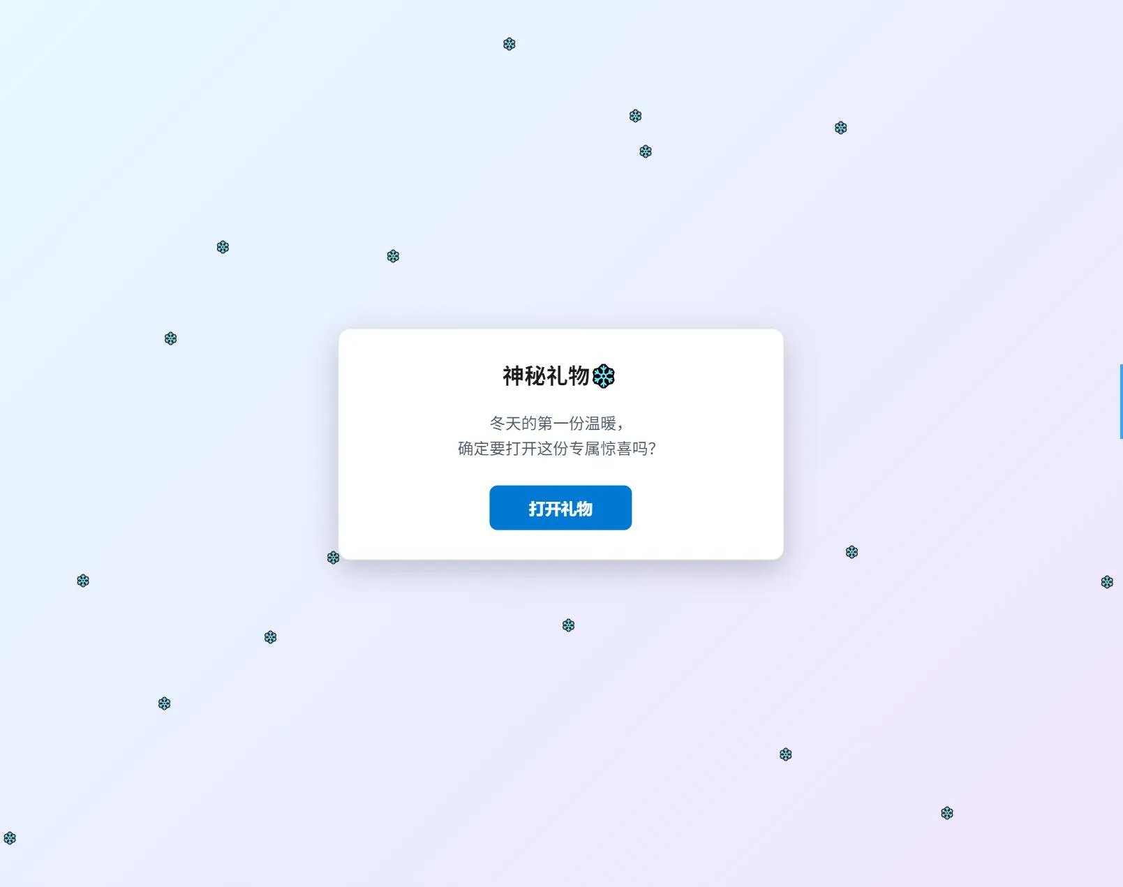 冬日弹窗源码 自适应双端-一支黑兰州