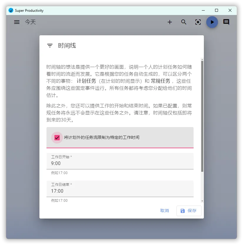 任务管理Super Productivity v16.8.1 任务管理Super Productivity v16.8.1