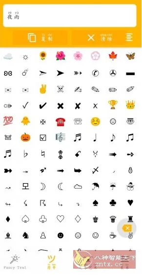 特殊文字符号生成器v2.9.4高级版-一支黑兰州