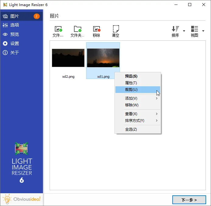 图片批量处理Light Image Resizer v7.5.0-一支黑兰州