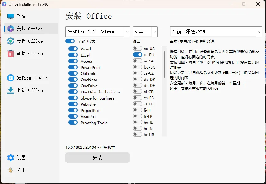 Office Installer安装工具v1.34中文版-一支黑兰州