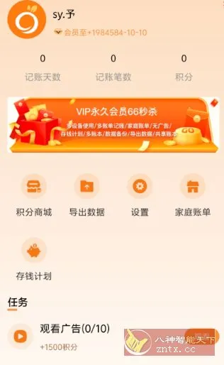 李子记账5.1.1高级版-一支黑兰州