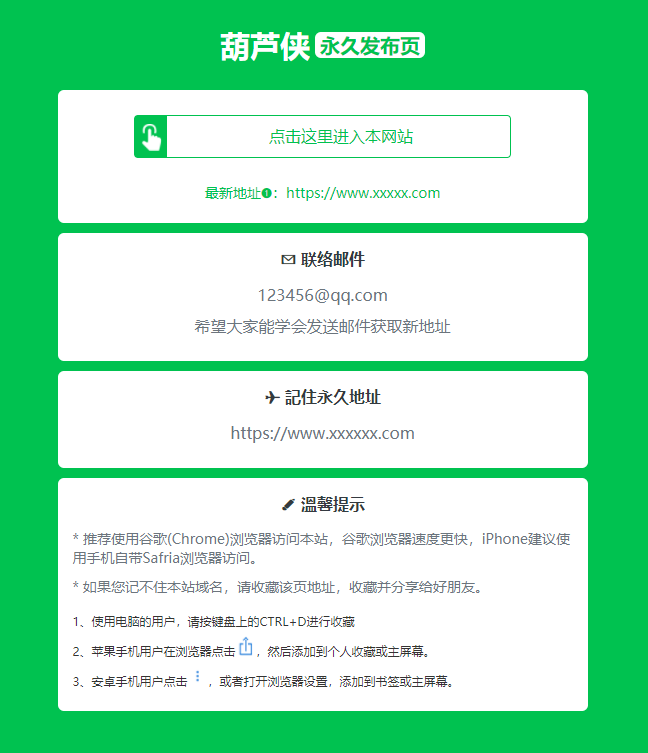 绿色精美网址发布页HTML单页源码-一支黑兰州