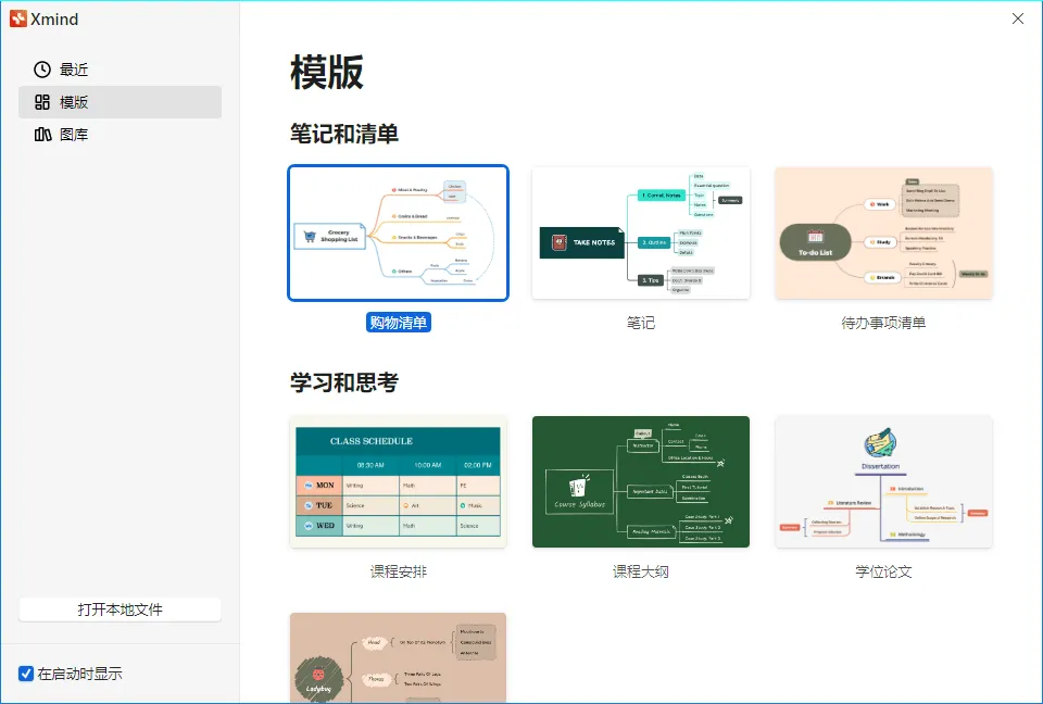 XMind 思维导图2026 v26.02.02052特别版-一支黑兰州