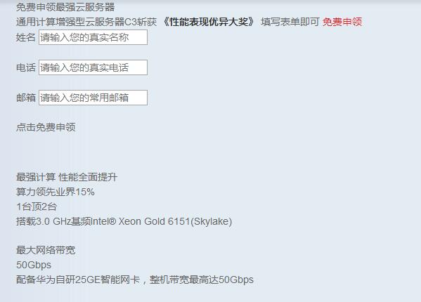 免费申领最强华为3C云服务器-一支黑兰州
