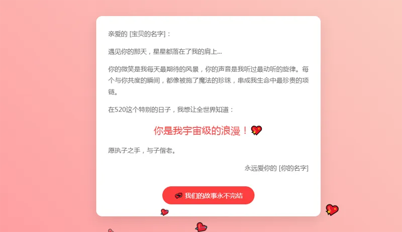 520情人节表白网页HTML源码