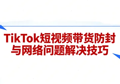 老谭·TikTok短视频带货实拍课程-一支黑兰州
