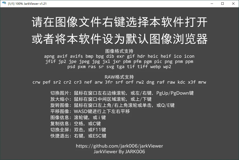 jarkViewer看图工具v1.32绿色版 jarkViewer看图工具v1.32绿色版