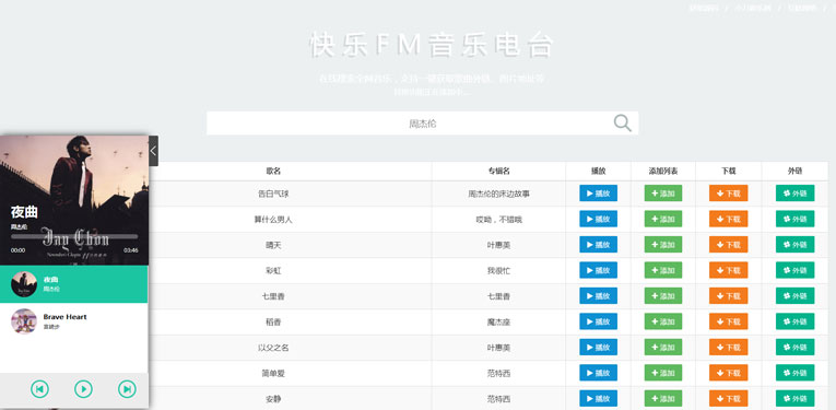 快乐FM音乐电台源码 支持下载-一支黑兰州