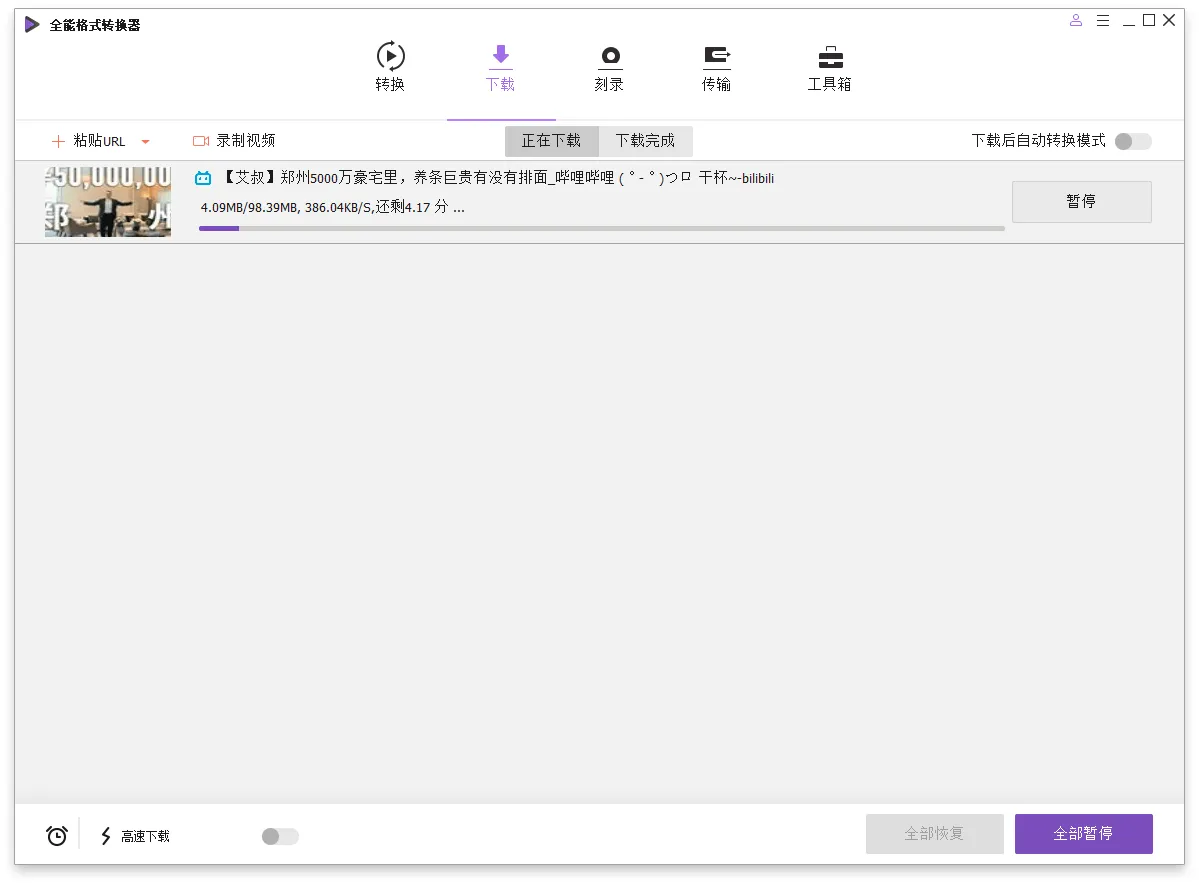 万兴全能格式转换器v17.0.0.418绿色版