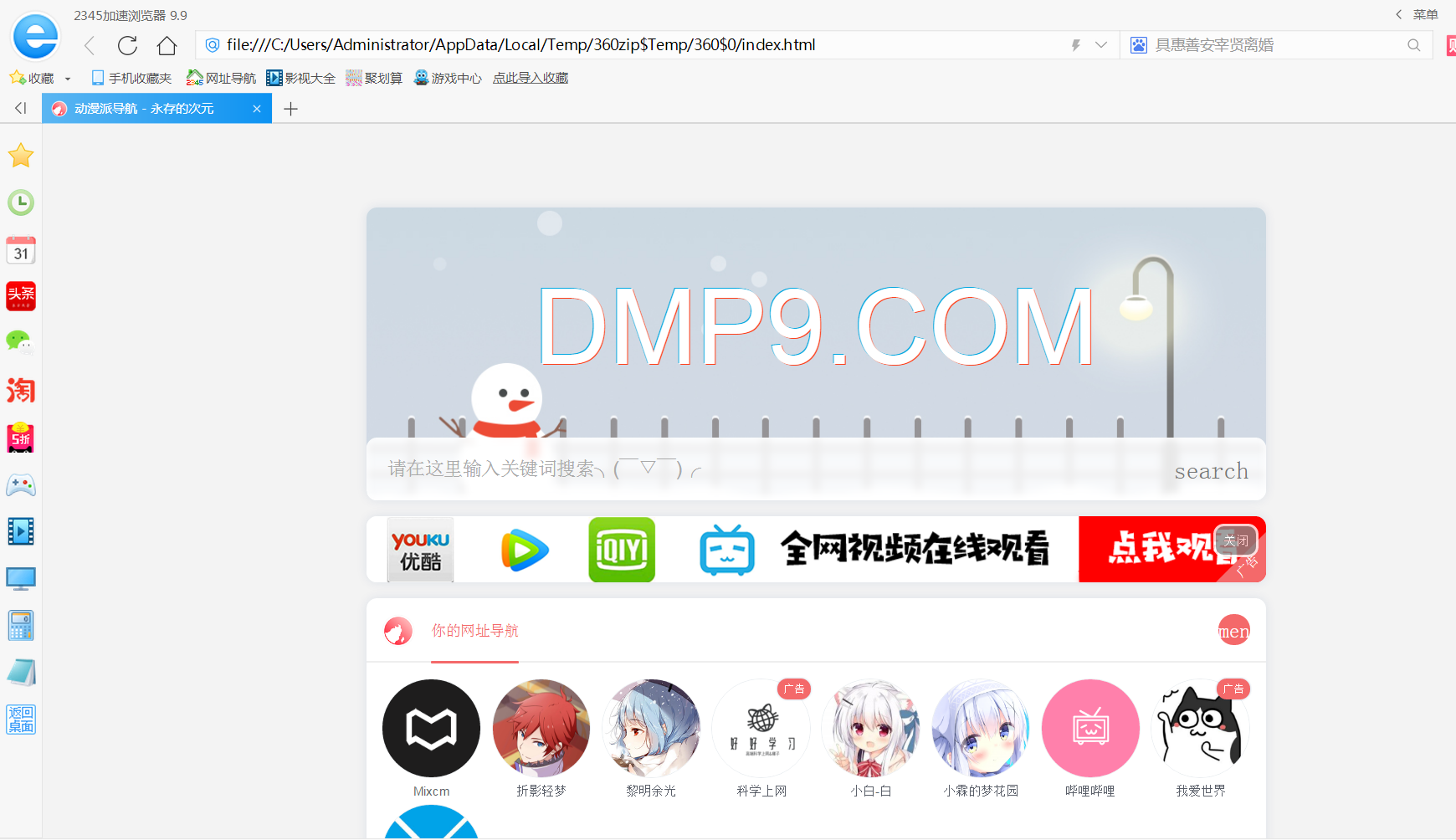 二次元HTML导航页网站源码-一支黑兰州