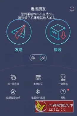 Zapya 快牙 v7.0高级版-一支黑兰州