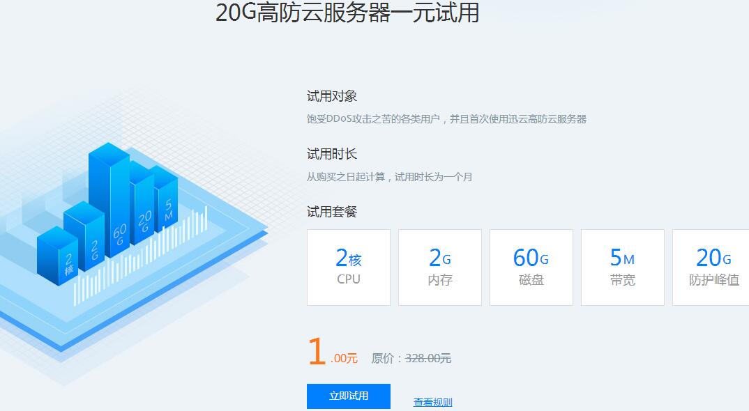 1元撸2H2G高防辽宁服务器1月-一支黑兰州