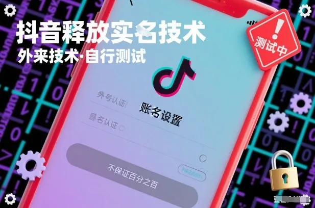 抖音释放SM技术：外来技术，自行测试，不保证百分之百-一支黑兰州