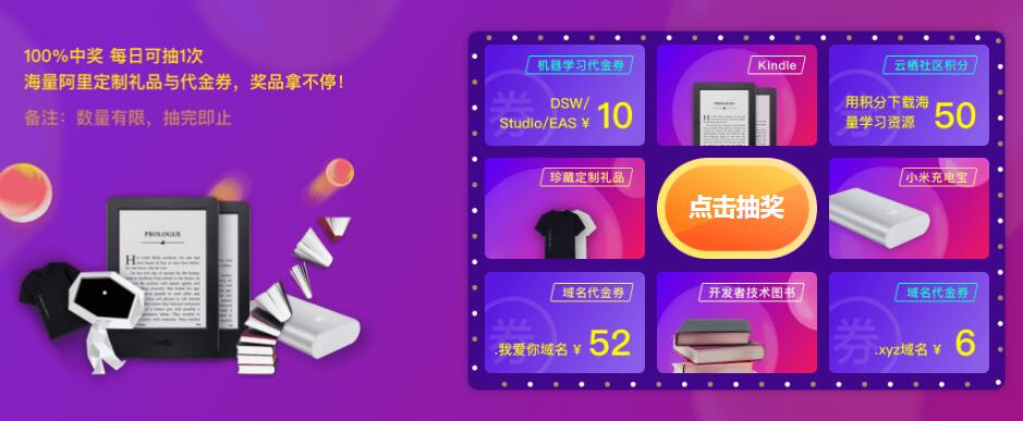 阿里云Hi购季每天免费抽奖-一支黑兰州