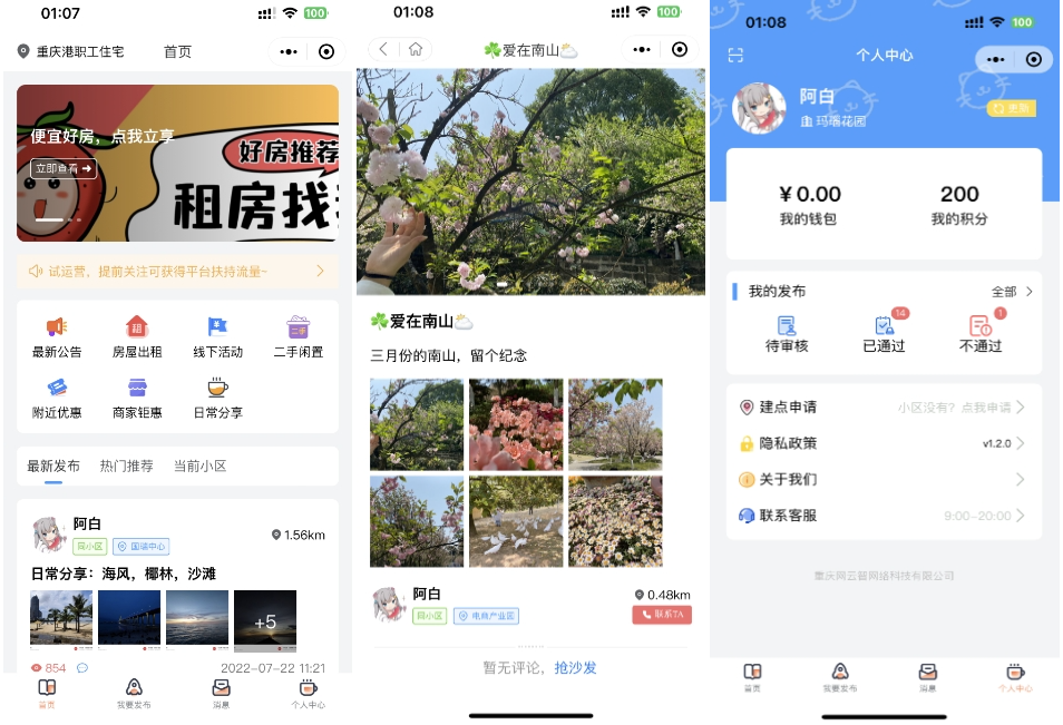 同城论坛发布社区系统源码 二手闲置 房屋出租 全开源-一支黑兰州