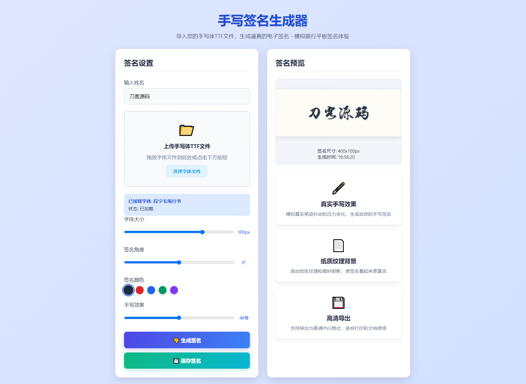 手写签名生成器源码/仿真手写字迹-一支黑兰州