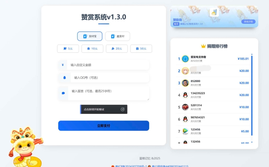 最新UI赞赏打赏系统源码 最新打赏平台搭建v1.3.0 美化版-一支黑兰州