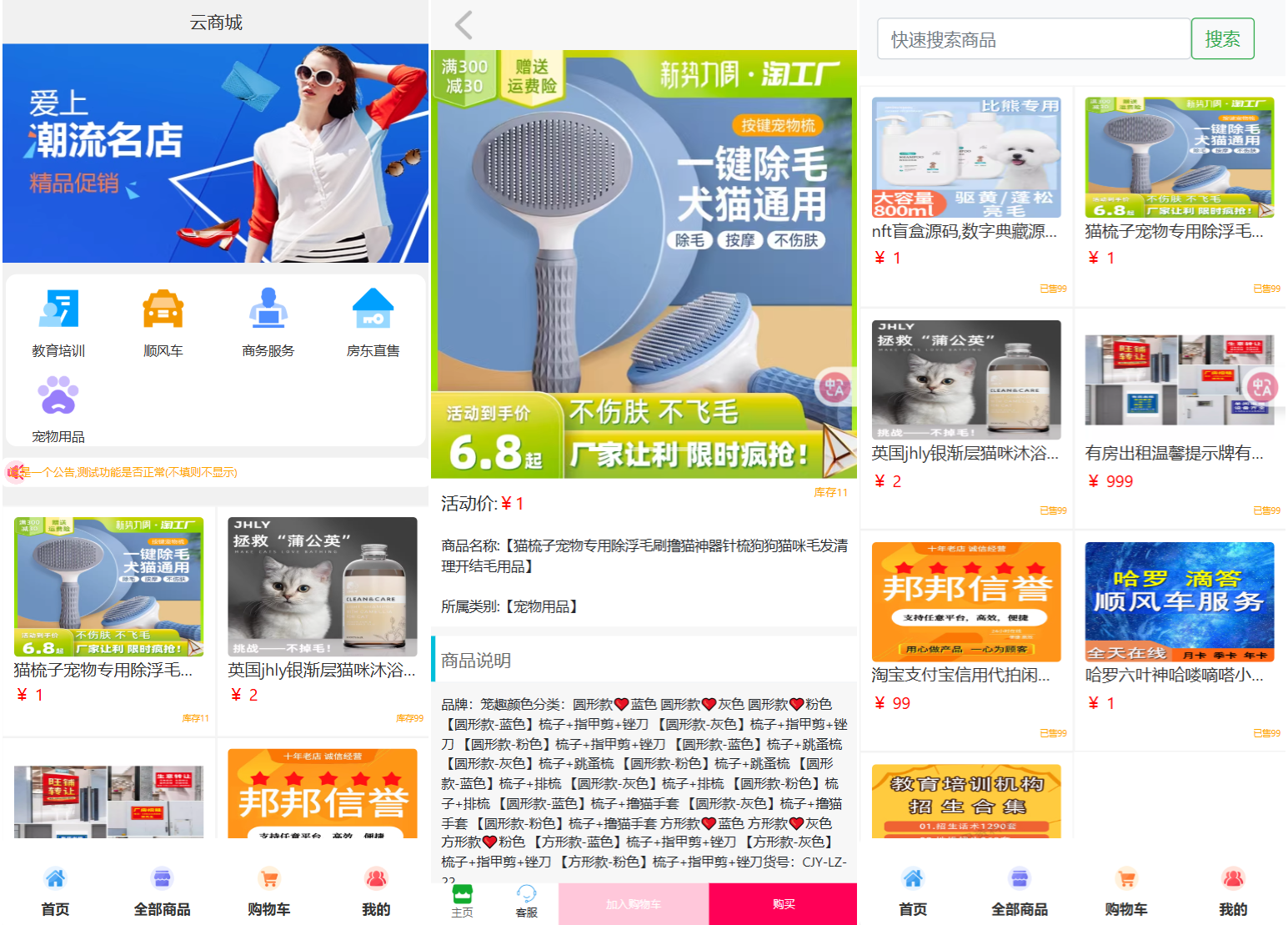 全新UI购物商城系统源码-一支黑兰州