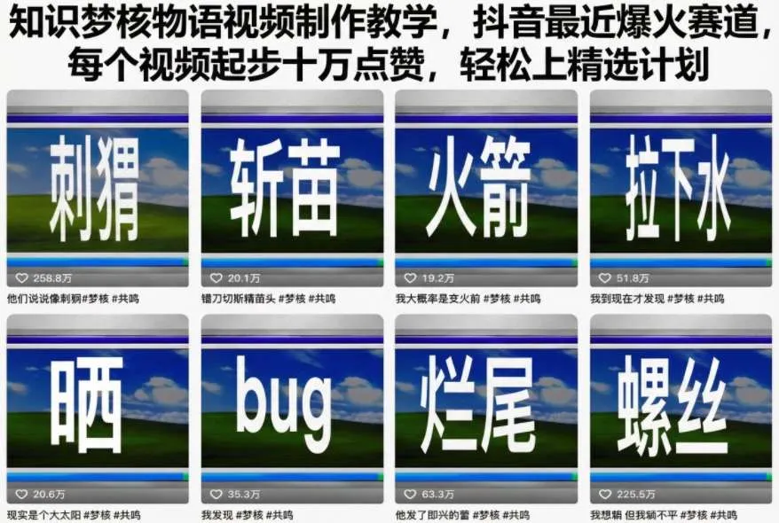 知识梦核物语视频制作教学，抖音最近爆火赛道，每个视频起步十万点赞，轻松上精选计划-一支黑兰州