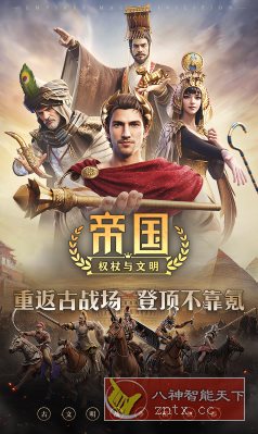 帝国：权杖与文明v2.1.6高级版 --古文明战争模拟器-一支黑兰州