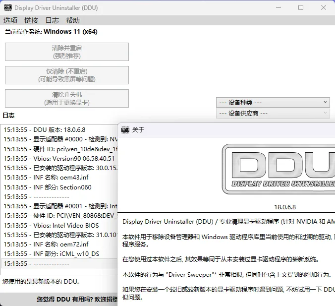 显卡驱动卸载工具v18.1.4.1绿色版-一支黑兰州