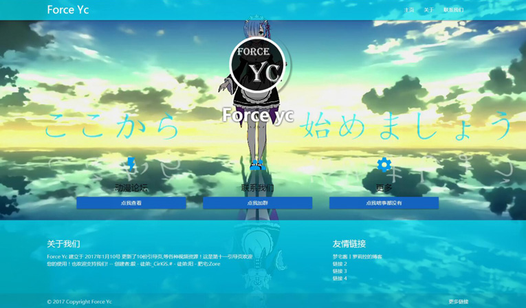 ForceYc首页引导页自适应源码-一支黑兰州