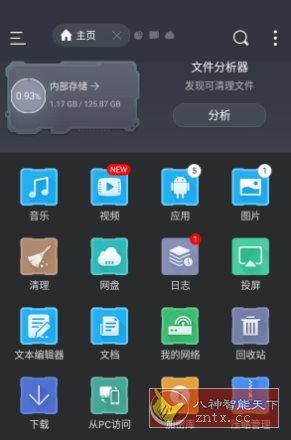 ES File Explorer ES文件浏览器 v4.4.3.4高级版-一支黑兰州