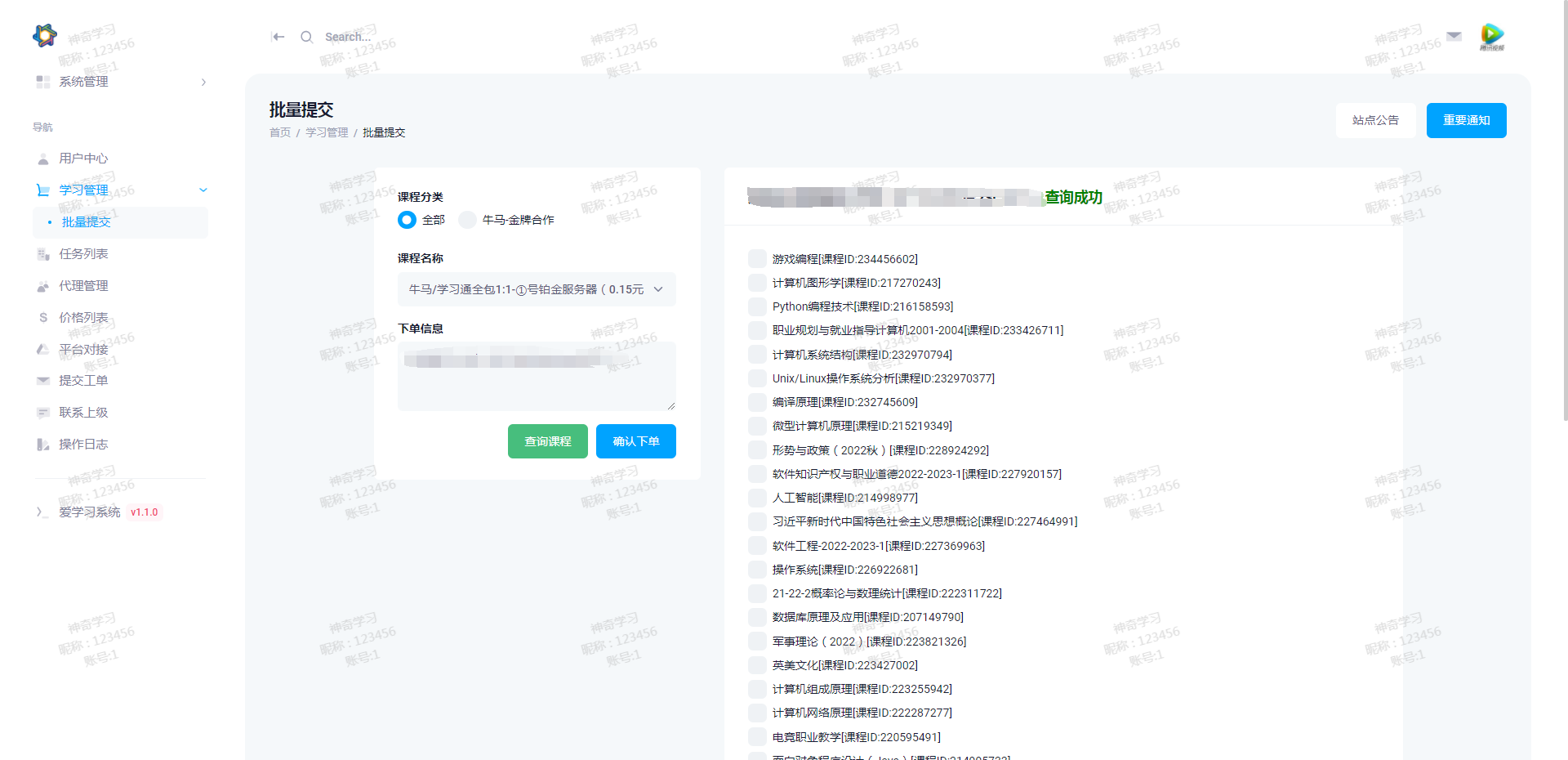 最新大学生DS网课系统源码-刷网课平台系统源码-趣奇资源网-第7张图片