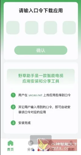 野草助手TV v2.3.3★告别繁琐的U盘安装过程-一支黑兰州