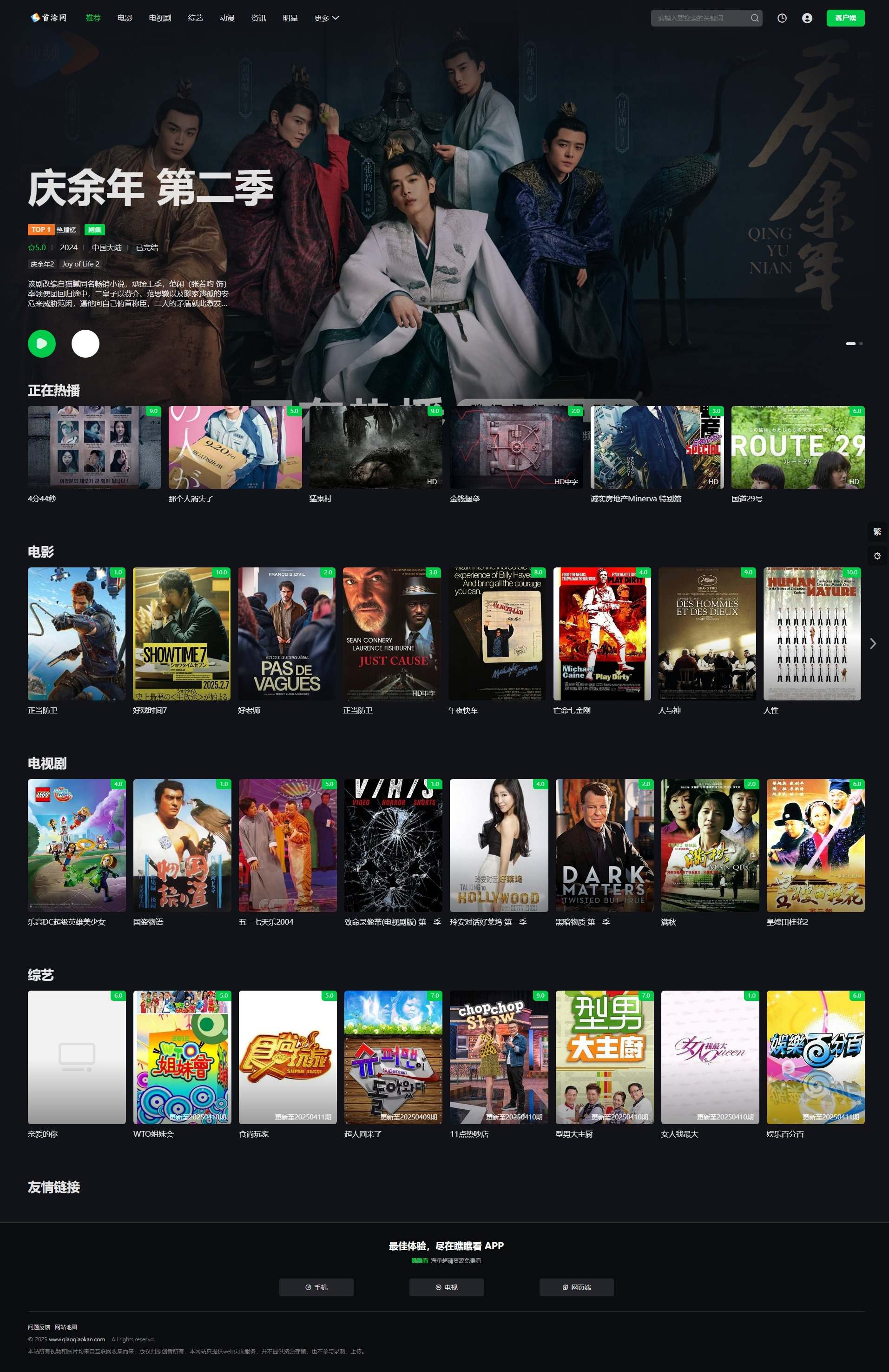 首涂第45套模板/苹果CMSv10仿爱奇艺模板-一支黑兰州